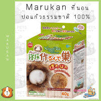 marukan ที่นอนปอแก้วธรรมชาติ 100% สำหรับแฮมสเตอร์ กระรอก ชูการ์ไกลเดอร์ 40gx1