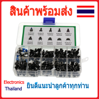 Set Micro Switch ชุดสวิตช์ปุ่มกดแบบ 4 ขา 180 ชิ้น (พร้อมส่งในไทย)