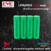 [ รุ่นใหม่ ] ถ่านชาร์จกำลังสูง EVE ขนาด18650 2500mah  สำหรับงานโหลดหนักๆ แพคสว่านไฟฟ้า ราคาประหยัด ถ่านชาร์จ Li-ion 3.7V แท้ 100%