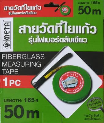 เทปวัดที่ 50 เมตร สายวัดที่ ใยแก้ว / 165 ft. ตลับเมตร toplon สายวัด