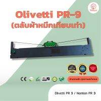 Olivetti PR9 /Nantian PSI PR9  ผ้าหมึก ตลับผ้าหมึกเทียบเท่า  ใช้สำหรับเครื่องพิมพ์ดอตแมทริกซ์  Olivetti PR9 / Nantian PSI PR9