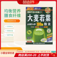 นำเข้าจากญี่ปุ่น Yamamoto Kampo Barley Wakaba Green Juice Organic Fruit And Vegetable Powder ใยอาหารทดแทนอาหาร4