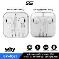 หูฟัง Why 3.5 มม. และ Type C หูฟังสมอลทอร์ค small talk AUX หูฟังโทรศัพท์ Type C Earphone