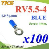 หางปลากลม RV5.5-4 แบบมีฉนวน ข้อต่อสายไฟ 6 Sq.mm. รูสกรู 4 mm (สีน้ำเงิน 100 ชิ้น) รุ่น RV550-4-BLUE