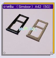 ถาดซิม ( Simdoor ) Samsung A42 ( 5G )