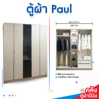 ที่นอนปีนัง ตู้เสื้อผ้า Paul (พอล) 200cm **ส่งฟรีประกอบฟรี** **ส่งเฉพาะ กทม.ปริมณฑล เท่านั้น**)