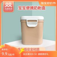 Original High-end Youma prefers baby portable milk powder box to go out and pack baby sealed box to store rice flour supplementary food box