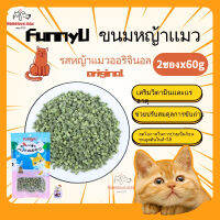 FunnyU ขนมหญ้าแมว 60กรัม