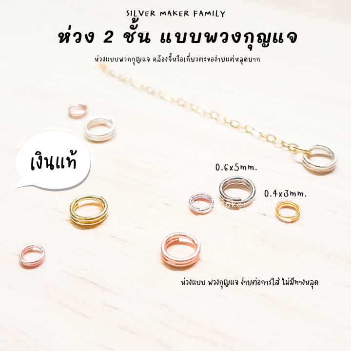 sm-ห่วงเงินแท้-2-ชั้น-แบบพวกกุญแจ-หลุดยาก-สำหรับไม่สามารถใช่ห่วงเล็ก-เงินแท้-92-5-ห่วงพระเงิน