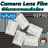 ฟิล์มกระจกกันรอย แบบเต็มเลนส์กล้อง สำหรับ Vivo V27 5G