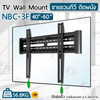 Orz - NB ขาแขวนทีวี 40-60 นิ้ว รุ่น NBC-3F แขวนทีวี ขาแขวนยึดทีวี ที่แขวนทีวี ที่ยึดทีวี ขาติดผนังทีวี แขวนทีวี - NB Full Motion Plasma LCD LED TV Wall Mount 42 49 52 56 59