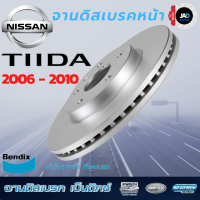 จานเบรค NISSAN TIIDA จานดิสเบรค ล้อ หน้า นิสสัน ทีด้า [ ปี2006-2010 ] จาน เบรค Bendix แท้ 100% ส่งของทุกวัน