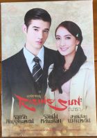 นวนิยายชุด Rising Sun ( รอยรักหักเหลี่ยมตะวัน รอยฝันตะวันเดือด สายเลือดแดนตะวัน ) / ณารา