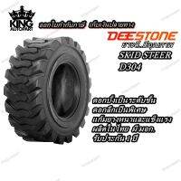 ยางรถตัก ยี่ห้อ DEESTONE รุ่น D304 TL ขนาด 27X8.50-15 ,27X10.50-15 ,12-16.5 ,10-16.5 ,15-19.5 ,14-17.5