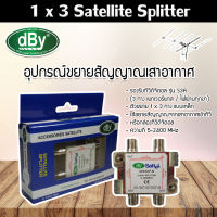 dBy Splitter (น้ำเงิน) 1 x 3 Satellite All Port Power Pass 3way รองรับทีวีดิจิตอล WIS ASIA