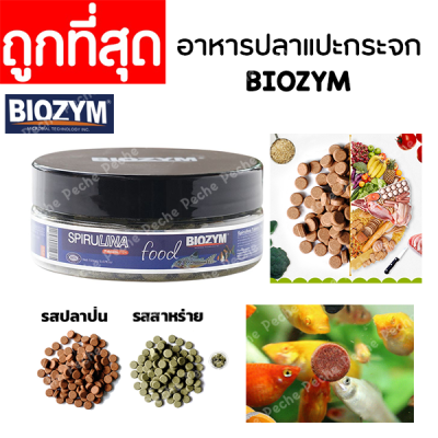 (พร้อมส่ง) อาหารปลา BIOZYM ปลาสวยงาม ปลาหน้าดิน แปะกระจก เม็ดจม