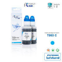 Fast Ink (แพ็ค 2 ขวด) หมึกเติมเทียบเท่าสำหรับ Epson 003 สีฟ้า 70ml. สามารถใช้ได้กับเครื่องปริ้น Epson L1110 / L3100 / L3101 / L3110 / L3150 / L5190