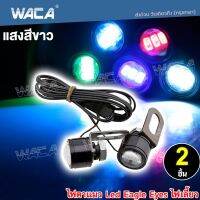 WACA E09 ไฟเลี้ยวตาแมว 2ชิ้น! Led Eagle Eyes ไฟเลี้ยวแต่ง ไฟเลี้ยวมอเตอร์ไซค์ ^FSA