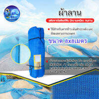 ส่งฟรี !!  Bigblue ผ้าลาน-ผ้าตากข้าว -ผ้าแยง -ผ้ามุ้งไนล่อน  สีฟ้า  16*8*8m.   รหัส11440077