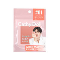 Cathy Doll NUDE MATTE BLUSHER ขนาด 6G