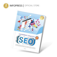 Infopress (อินโฟเพรส) ดันเว็บไซต์ให้เป็นที่ 1 ในใจลูกค้าด้วย SEO 3rd Edition -71892