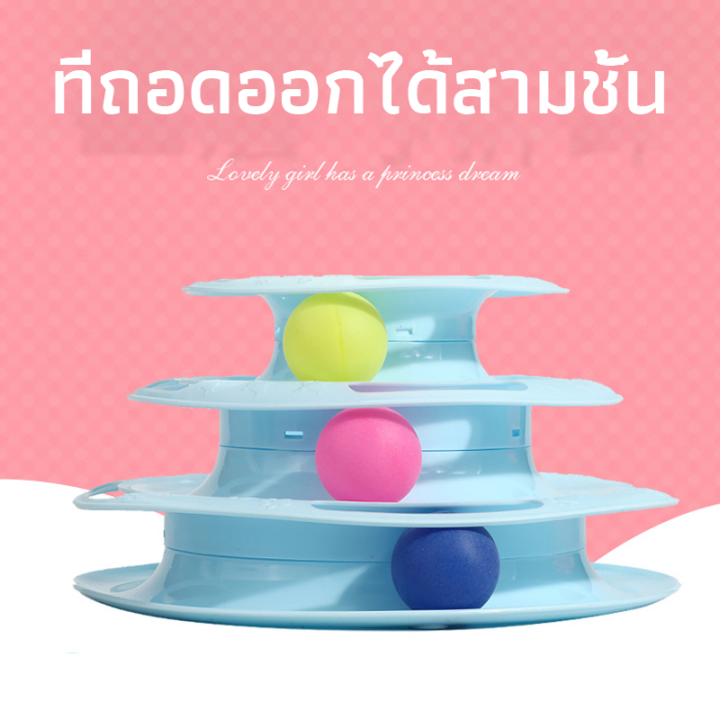 ของเล่นแมว-ฝึกทักษะแมว-บอลในราง-รางบอล-3-ชั้น-ของล่อแมว-รางบอลทาวเวอร์-3-ชั้น-ราคาถูก