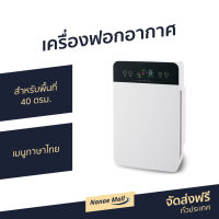 ?ขายดี? เครื่องฟอกอากาศ Worldtech สำหรับพื้นที่ 40 ตรม. เมนูภาษาไทย รุ่น WT-P40 - เครื่องฟอกพกพา เครื่องฟอกอากาศพกพา เครื่องฟอกอกาศ ฟอกอากาศในห้อง ที่ฟอกอากาศ ที่ฟอกอากาศรถ เครื่องฝอกอากาศ ที่ฝอกอากาศ ฟอกอากาศพกพา air purifier air purufier air purify