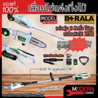 จัดโปรโมชั่น BERALA เลื่อยโซ่แต่งกิ่งไม้ รุ่น BL-8J312W 8 นิ้ว แบบไร้สาย 18V+ แบตเตอรี่ BL-8J312W เลื่อยแต่งกิ่ง เลื่อยกิ่ง แต่งพุ่ม ราคาถูก เครื่องมือคิดบ้าน เครื่องมือช่าง เครื่องมือทำสวน