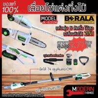 ( Pro+++ ) BERALA เลื่อยโซ่แต่งกิ่งไม้ รุ่น BL-8J312W 8 นิ้ว แบบไร้สาย 18V+ แบตเตอรี่ BL-8J312W เลื่อยแต่งกิ่ง เลื่อยกิ่ง แต่งพุ่ม คุ้มค่า เลื่อย ไฟฟ้า เลื่อย วงเดือน เลื่อย ฉลุ เลื่อย ตัด ไม้