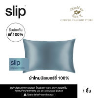 WOULD YOU LOVE IT ของเเท้ 100 % | SLIP (สลิป) OXFORD QUEEN PURE SILK PILLOWCASE ปลอกหมอนผ้าไหมมัลเบอร์รี่ จำนวน 1 ใบ