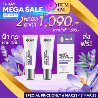 [1เเถม1] YANHEE PREMIUM MELA CREAM?ของเเท้100% ส่งไว? ยันฮีครีมฝ้า กระ จุดด่างดำ สูตรเฉพาะ โรงพยาบาลยันฮี ขนาด 10g