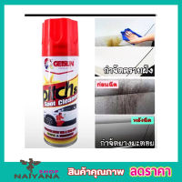 สเปรย์ขจัดคราบ ยางมะตอย แมลง ยางไม้ ยางเหนียว น้ำยาล้าง Pitch &amp; Spot Cleaner 450ml แถมฟรี ผ้าไมโครไฟเบอร์ 1 ผืน คราบยางมะตอย น้ำยาล้างคราบสกปรก