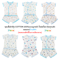 Natty punn ชุดเสื้อผ้ายืด COTTON 100%แบบผูกหน้า ไหล่สโลป กุ๊นรอบตัว