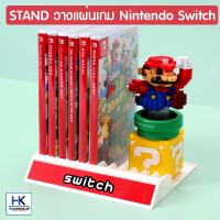 GameBox Stand For Nintendo Switch ฐานตั้ง ขาตั้ง แผ่นเกมของเครื่อง Switch ตั้งได้12แผ่น ดีไซน์สวยงาม วางแผ่นเกมSwitch