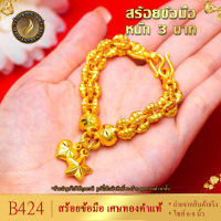 สร้อยข้อมือ ลายหนามทุเรียน เศษทองคำแท้ หนัก 3 บาท ไซส์ 6-8 นิ้ว (1 ชิ้น)