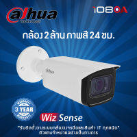 กล้องวงจรปิด DAHUA รุ่น DH-IPC-HFW3241T-ZAS 2MP (2.7mm–13.5 mm)