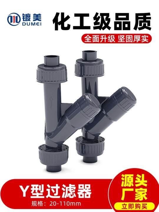 PVC chemical grade filter Yshaped plastic pipe tap water purification