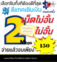 ซิมดีแทคโครตเทพโทรฟรีทั่วไทยเนตแรงคงที่ 2 เมกโทรฟรีทุกค่ายไม่ลดสปีดไม่จำกัด+ไม่อั๋น+ต่อโปรอัตโนมัติ