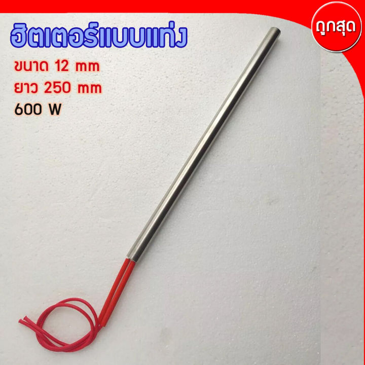 cartridge-heater-ฮีทเตอร์แท่ง-ขนาด-12-mm