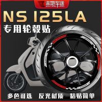 เหมาะสำหรับสติ๊กเกอร์ขอบล้อ NS125LA ฮอนด้าทวีปใหม่สติ๊กเกอร์ขอบล้อสติกเกอร์ตกแต่งส่วนบุคคลสติ๊กเกอร์สะท้อนแสงการดัดแปลงสติกเกอร์รถ