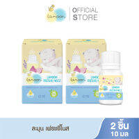 [ซื้อคู่] Lamoonbaby Freshii nozz Drop oil 10 ml. ผลิตภัณฑ์ลดอาการคัดจมูก น้ำมันหอมหอมแดง เด็ก คัด จมูก (2 กล่อง)