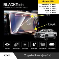 Toyota Revo (4) ฟิล์มกันรอยหน้าจอรถยนต์ ฟิล์มขนาด 9.9 นิ้ว (TY11) - BLACKTech by ARCTIC (มี 6 เกรดให้เลือก)