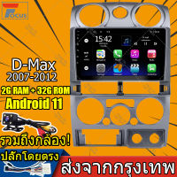 【รวมกล้อง】สำหรับ Isuzu DMAX 2007-2012 2din 2 din รถวิทยุ Android 11 9 นิ้วหน้าจอสัมผัสระบบนำทาง GPS เครื่องเล่นมัลติมีเดียพร้อมกรอบ