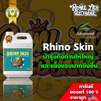 Rhino Skin ปุ๋ยAdvanced Nutrients เสริมความแข็งแรงให้ต้นไม้ บำรุงกิ่งก้านให้ใหญ่และแข็งแรงมากยิ่งขึ้น ขนาดแบ่งขายจาก USA