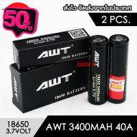 AWT ถ่านชาร์จ (สีดำ) 18650 ความจุแบตเตอรี่ 3400 mAh กระแสไฟ 40A แรงดัน 3.7v จำนวน 2 ก้อน #แบตมือถือ  #แบตโทรศัพท์  #แบต  #แบตเตอรี  #แบตเตอรี่