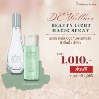 Set คู่ Beauty Light + สเปรย์น้ำค้าง ✅ Dewellness