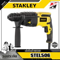 STANLEY รุ่น STEL506 สว่านโรตารี่