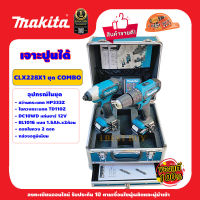 Makita CLX228X1 COMBO (สว่าน HP333DZ+สว่านไขควง TD110DZ) 12VMax. แบต 1.5Ah.x2 ก้อน พร้อมแท่นชาร์จ