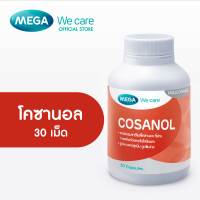 MEGA We care เมก้าวีแคร์ COSANAL (30 s) โคซานอล ผลิตภัณฑ์เสริมอาหาร 30 เม็ด