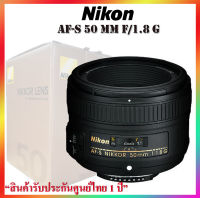 Nikon AF-S 50 MM F/1.8 G  สินค้ารับประกันศูนย์ไทย 1 ปี